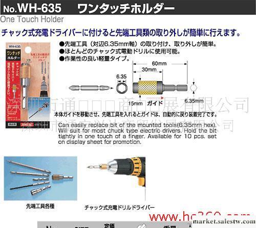 供應日本SUNFLAGWH-635多用途鑽頭軸轉換器進口，多用，組合工廠,批發,進口,代購