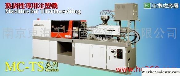 供應日本 熱固性專用注塑機工廠,批發,進口,代購