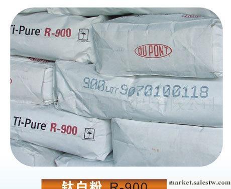 供應批發鈦白粉R-900工廠,批發,進口,代購