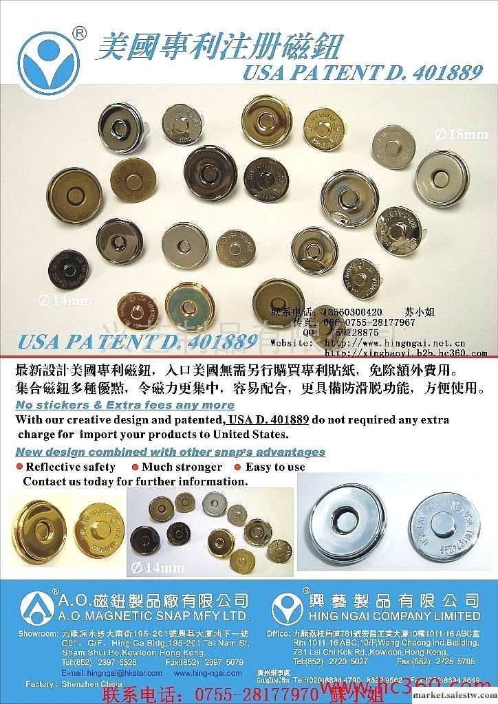 供應興藝/AO磁鈕USA-401手袋/錢包/行李箱專用磁鈕/紐扣/超薄/磁力特強工廠,批發,進口,代購