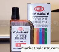 利百代POP筆酒精性嘜克筆補充液909-33（8色）工廠,批發,進口,代購