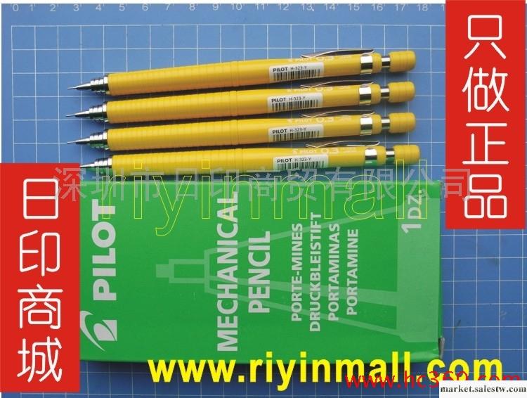 供應百樂繪圖自動鉛筆H-323 百樂H-325鉛筆 百樂0.3MM繪圖鉛筆工廠,批發,進口,代購