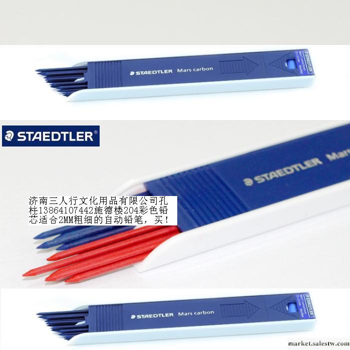 雙鉆熱銷施德樓staedtler彩色筆芯204鉛芯2MM自動活動鉛筆繪畫筆工廠,批發,進口,代購