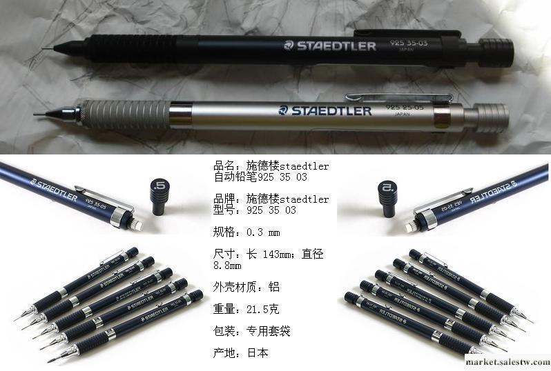 施德樓staedtler自動鉛筆925 35 03繪圖素描活動鉛筆0.3MM金屬筆工廠,批發,進口,代購