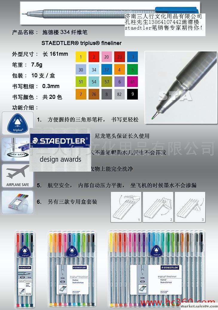 供應施德樓staedtler彩色勾線筆334纖維簽字筆0.3~0.4MM細字筆工廠,批發,進口,代購