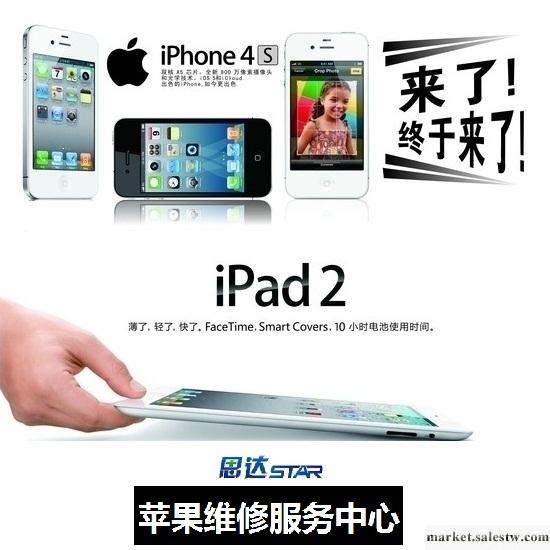 供應廣州蘋果維修系列產品ipad2 iphone4維修點工廠,批發,進口,代購