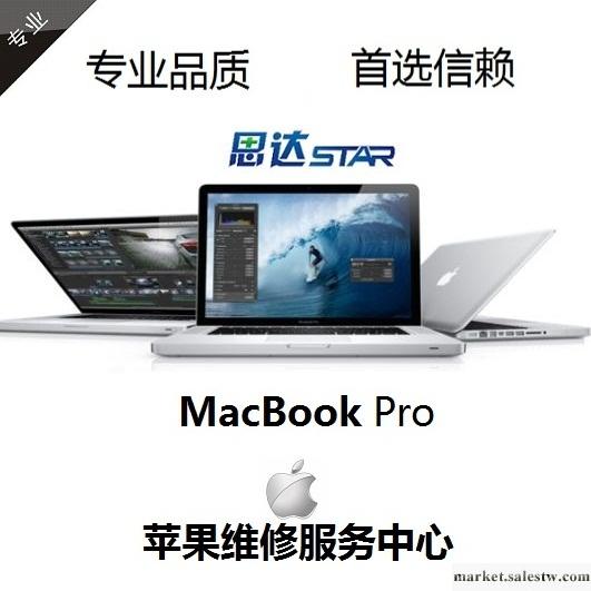 提供服務蘋果筆記本維修點 macbookpro/air維修工廠,批發,進口,代購