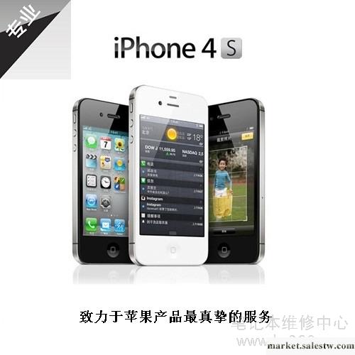 提供服務蘋果iphone4S/4Giphone手機維修批發・進口・工廠・代買・代購