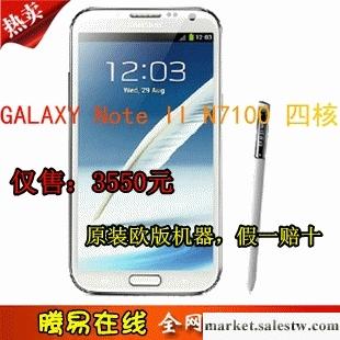 供應Samsung三星 GALAXY Note II N7100 四核 騰易在線工廠,批發,進口,代購