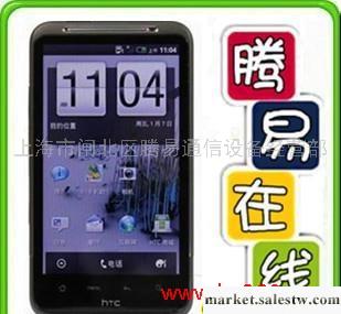 【騰易在線】 HTC Desire HD G10  灰色1880 黑色1890工廠,批發,進口,代購