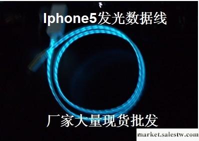 供應iphone發光線，蘋果5發光線，5S發光線，iphone5發光線工廠,批發,進口,代購