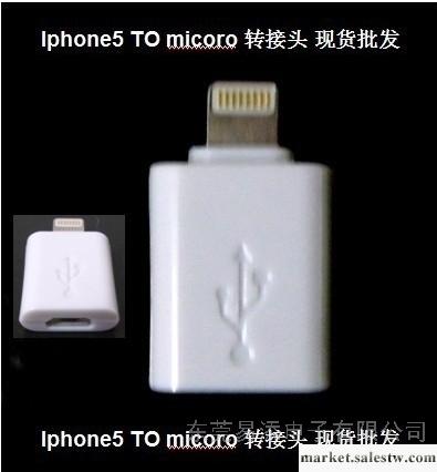 供應白色iphone5轉接頭 蘋果轉接頭 蘋果5代充電轉接頭工廠,批發,進口,代購