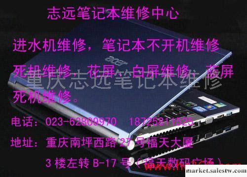 供應重慶南坪筆記本維修 重慶宏基筆記本維修工廠,批發,進口,代購