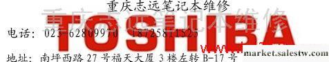 供應重慶南坪筆記本維修 重慶東芝筆記本維修工廠,批發,進口,代購