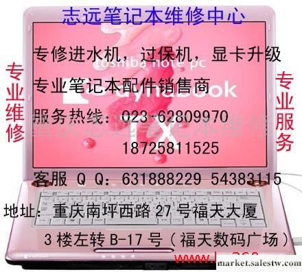 供應重慶筆記本維修 南坪筆記本維修 LG筆記本專業維修（保外工廠,批發,進口,代購