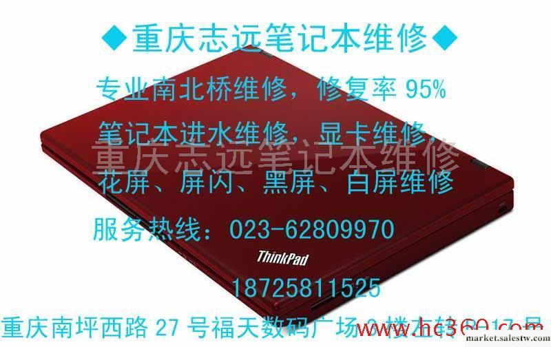 供應重慶南坪筆記本維修 重慶IBM筆記本維修工廠,批發,進口,代購