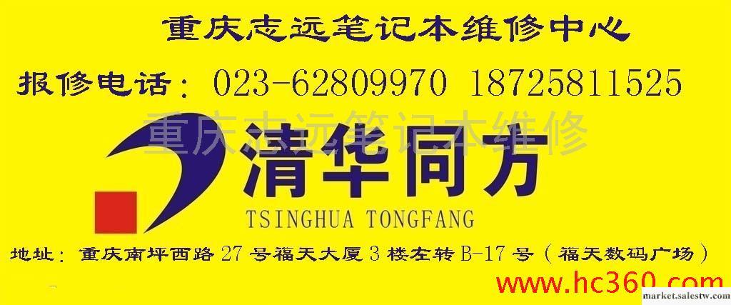 供應重慶筆記本維修 南坪筆記本維修 同方筆記本維修工廠,批發,進口,代購