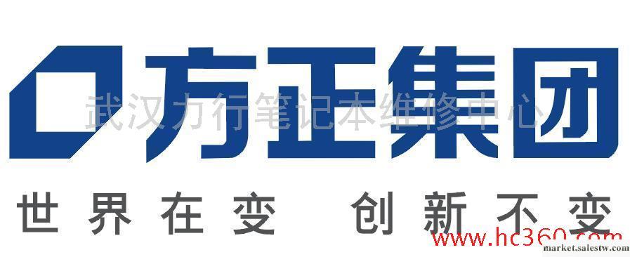 提供服務方正武漢方正維修站 方正筆記本不開機維修工廠,批發,進口,代購