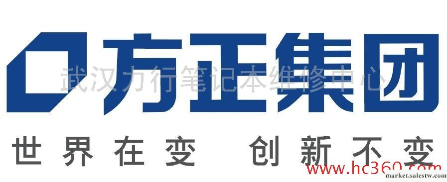 提供服務武漢武昌方正筆記本維修，不開機 怎么讓電腦亮啊工廠,批發,進口,代購