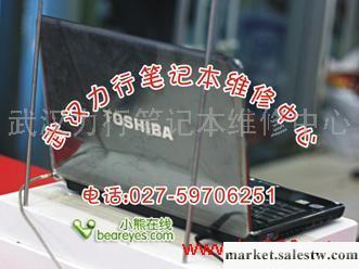 供應武漢東芝Toshiba筆記本維修站服務電話 筆記本插電源不開機維修工廠,批發,進口,代購