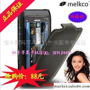 供應德國Melkco 諾基亞 N8 手機套 外殼 翻蓋 正品原裝工廠,批發,進口,代購