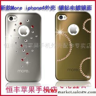 供應More iphone4 蘋果4代 外殼 手機套 鑲鉆 電鍍鏡面 奢華 水晶工廠,批發,進口,代購