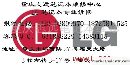 供應南坪LG筆記本維修重慶LG W200筆記本南坪維修工廠,批發,進口,代購