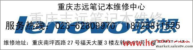 供應重慶南坪筆記本維修 聯想筆記本不開機維修工廠,批發,進口,代購