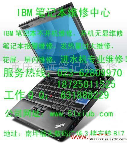 供應重慶南坪筆記本維修 IBM筆記本黑屏維修工廠,批發,進口,代購