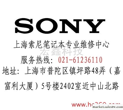 提供服務索尼Sony索尼上海普陀區索尼筆記本維修黑屏白屏工廠,批發,進口,代購