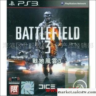 供應PS3  戰地風云3 港版中文版 中英雙語.PS3游戲工廠,批發,進口,代購