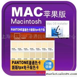 供應PANTONE潘通色卡tpx色卡fgp-120電子版MAC蘋果系統工廠,批發,進口,代購