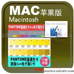 供應新版pantone潘通色卡Goe指南GSGS002電子u版MAC蘋果系統批發・進口・工廠・代買・代購