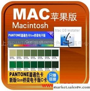 供應PANTONE潘通色卡GSG4001電子c版MAC蘋果系統批發・進口・工廠・代買・代購