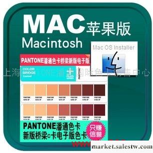供應PANTONE潘通色卡GP4002電子c版MAC蘋果系統工廠,批發,進口,代購