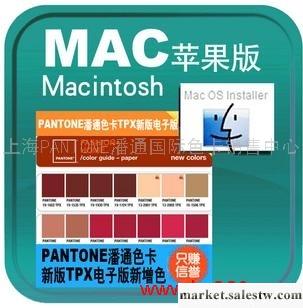 供應PANTONE潘通色卡tpx色卡175色新增色電子版MAC蘋果系統工廠,批發,進口,代購