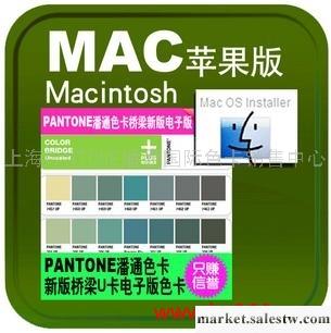 供應PANTONE潘通色卡專色橋梁GP4002電子u版MAC蘋果系統工廠,批發,進口,代購