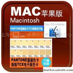 供應PANTONE潘通色卡棉布tcx色卡電子版棉布MAC蘋果系統工廠,批發,進口,代購