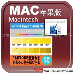 供應潘通PantoneGoe指南GSGS001電子c版MAC蘋果系統工廠,批發,進口,代購