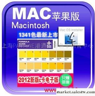 供應潘通Pantonegp1301C卡電子版MAC蘋果系統工廠,批發,進口,代購