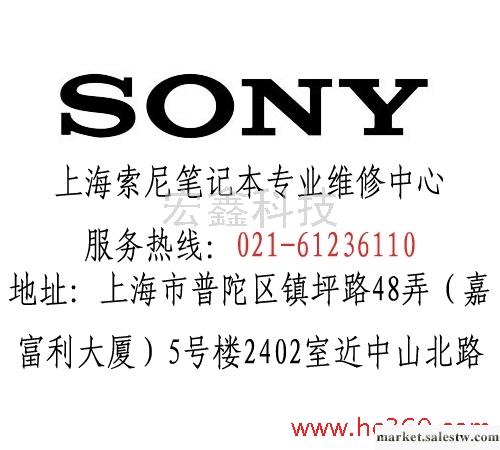 提供服務索尼Sony索尼上海索尼筆記本進水黑屏不開機閃屏工廠,批發,進口,代購