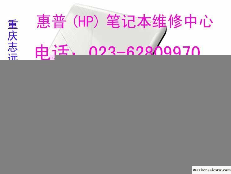 供應重慶筆記本維修 南坪筆記本維修 惠普筆記本維修工廠,批發,進口,代購