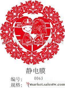 供應喜字靜電膜貼工廠,批發,進口,代購