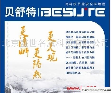 供應貝舒特BESUTE貝舒特8805防爆膜，汽車膜，隔音膜，不掉色膜工廠,批發,進口,代購