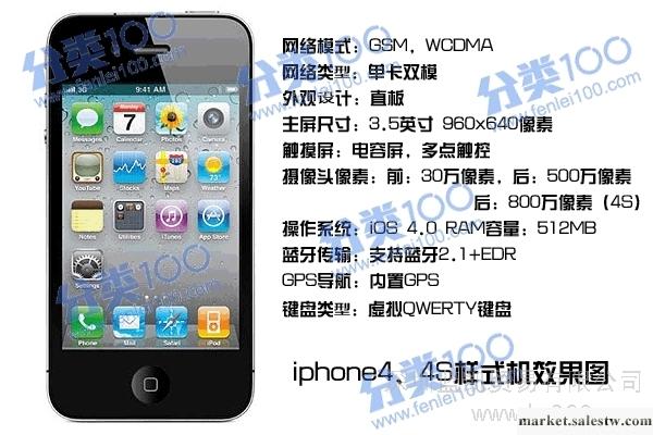 供應電信版iPhone4 4S 現貨供應 保證真品！工廠,批發,進口,代購