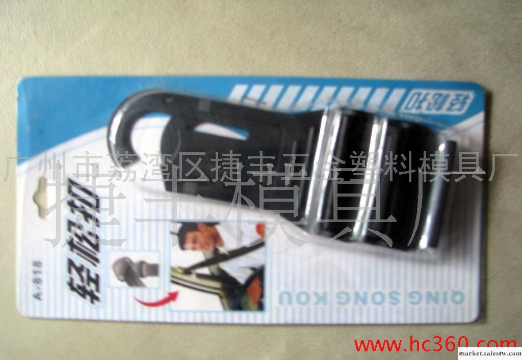 汽車安全帶輕松扣/注塑加工/塑料廠/廣州注塑廠/工廠,批發,進口,代購