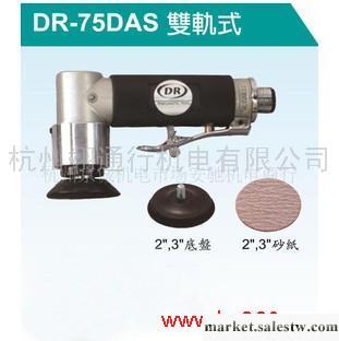 供應博士DR-75DAS/DR-207/DR-217小型氣動研磨機批發・進口・工廠・代買・代購