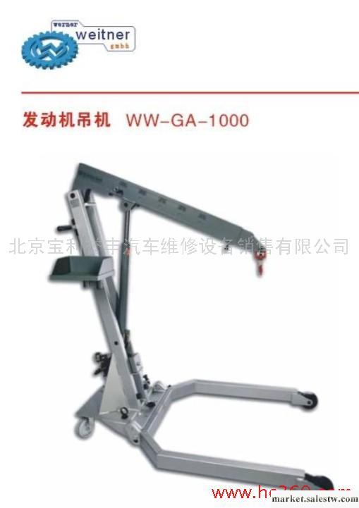 供應weitherWW-GA-1000德國weither 發動機吊機工廠,批發,進口,代購