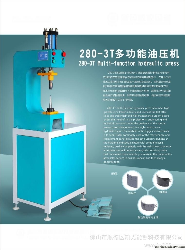 供應凱光凱光280-5T油壓機工廠,批發,進口,代購