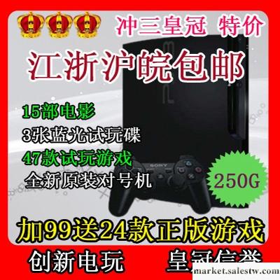 索尼PS3主機silm超薄版250G超豪華配置送游戲工廠,批發,進口,代購